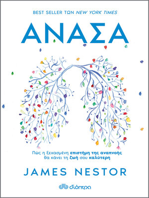 cover image of Ανάσα